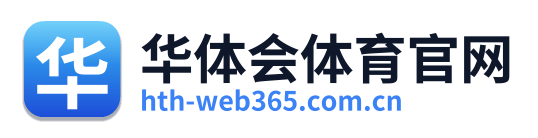 华体会体育官网